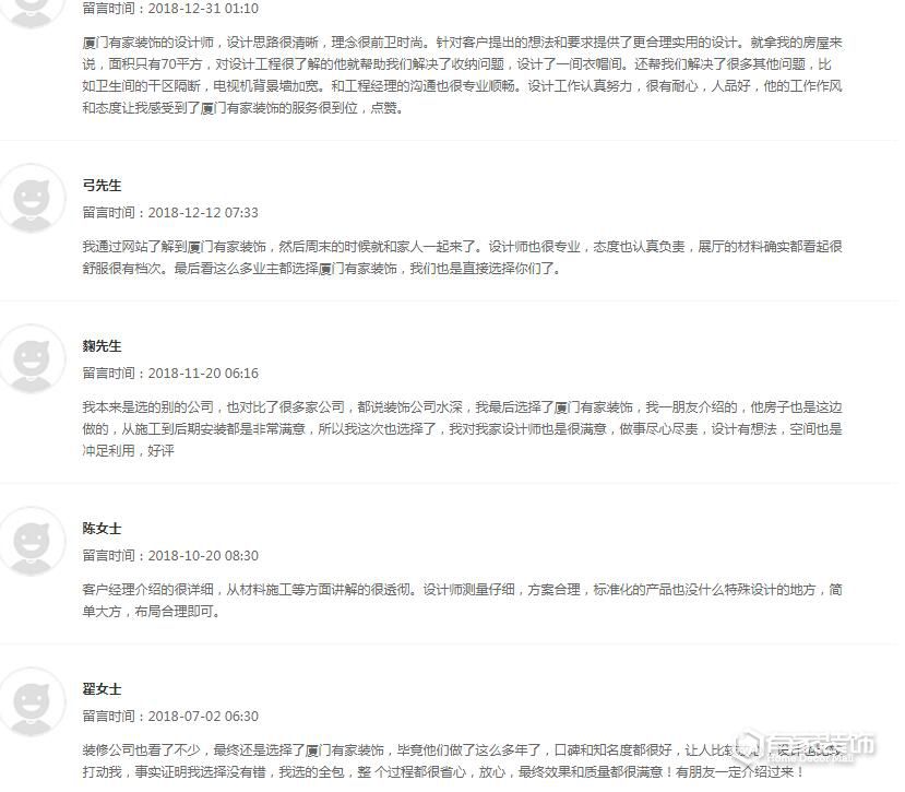 廈門有家裝飾好不好之裝修業(yè)主們的評價(jià)